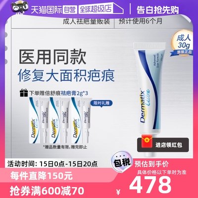 Dermatix舒痕疤膏30g双眼皮