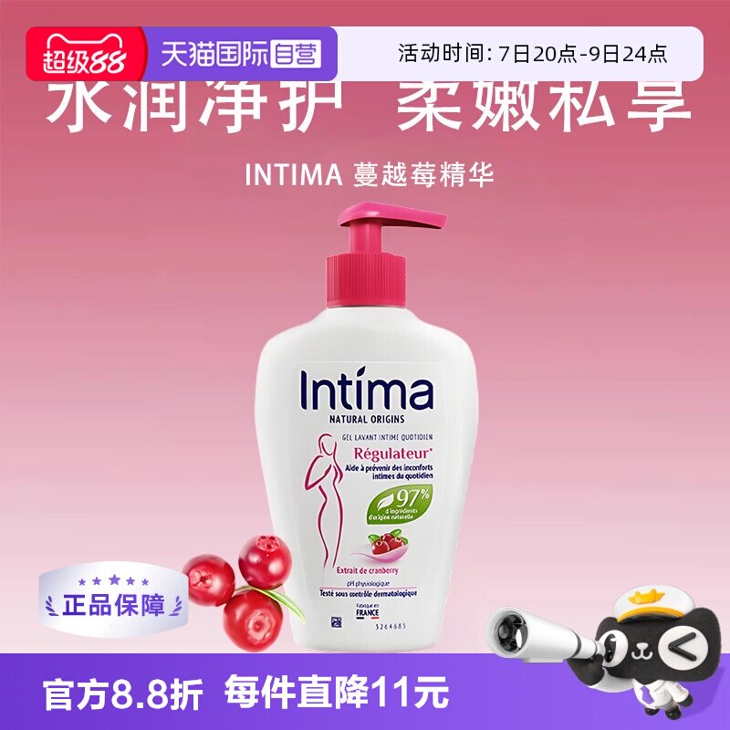 【自营】Intima茵缇玛蔓越莓温和经期敏肌护理洗护液200ml