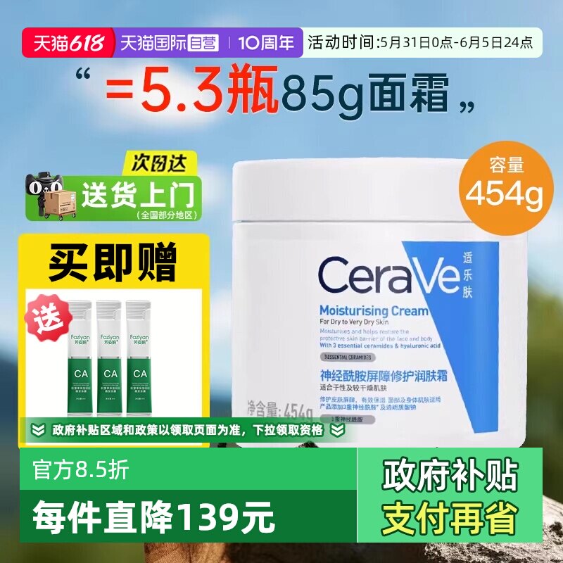 【自营】CeraVe/适乐肤C霜补水保湿滋润修护乳液面霜修护屏障454g