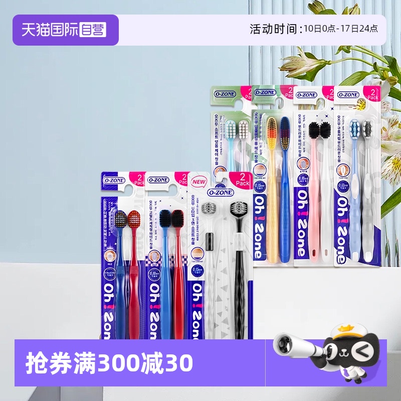 【自营】o-zone欧志姆韩国成人超软宽头情侣家庭装清洁2支装牙刷