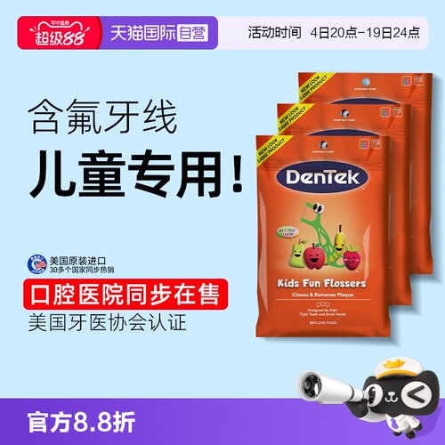 dentek德泰克儿童专用牙线棒