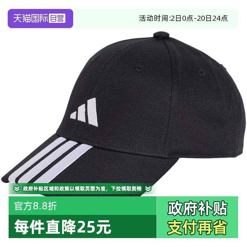 【自营】adidas阿迪达斯三条纹帽子春男女遮阳棒球鸭舌帽JG1072