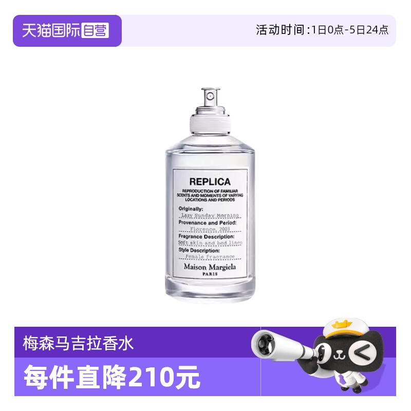 梅森马吉拉100ml慵懒周末淡香水