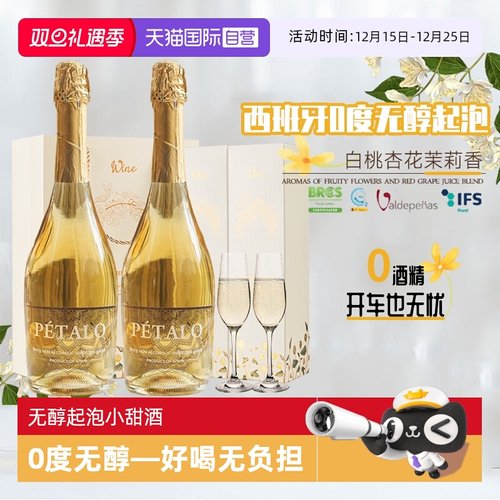 【自营】西班牙进口无醇起泡酒0度葡萄酒无酒精葡萄汁赠香槟杯