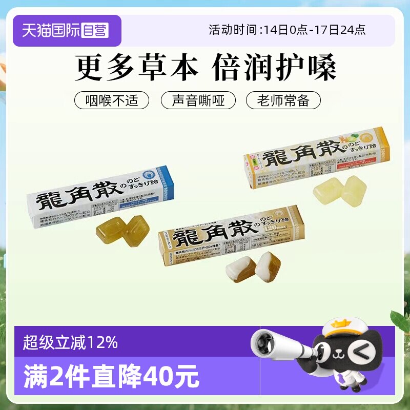 【自营】日本龙角散润喉糖条装10粒薄荷/香檬/蜂蜜牛奶选一润嗓*3