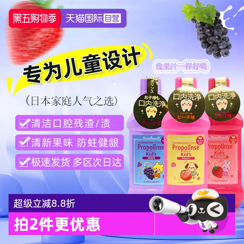 比那氏儿童漱口水清洁口腔