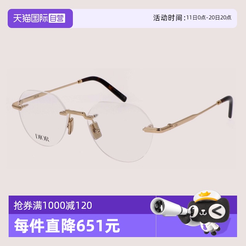 【自营】DIOR迪奥眼镜框女BLACKSUITO R7U金属无框圆形近视眼镜架