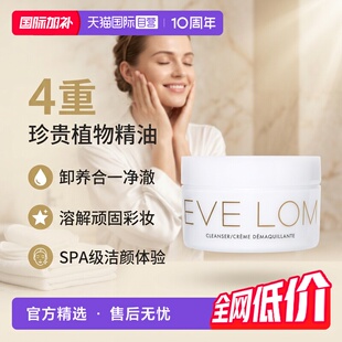 【自营】英国EVE LOM卸妆膏200ml经典洁颜霜温和清洁脸部卸妆油乳