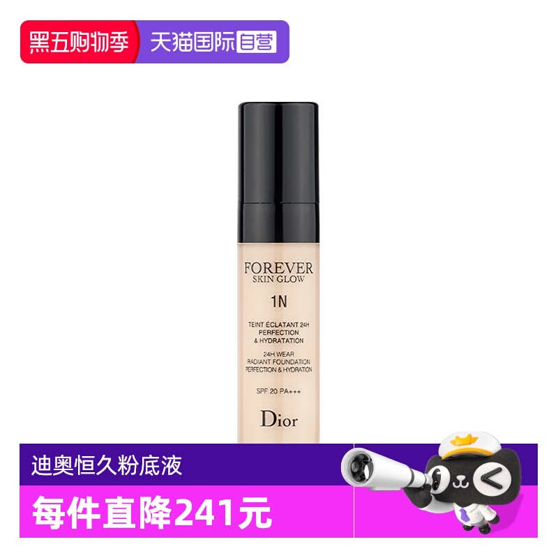 【自营】Dior/迪奥凝脂恒久粉底液5ml1N0N亮泽哑光持久持妆