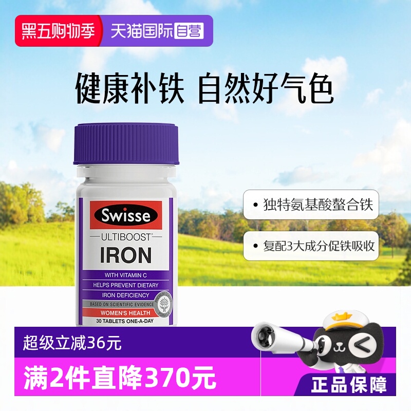 【自营】Swisse 斯维诗养血补铁片 30片