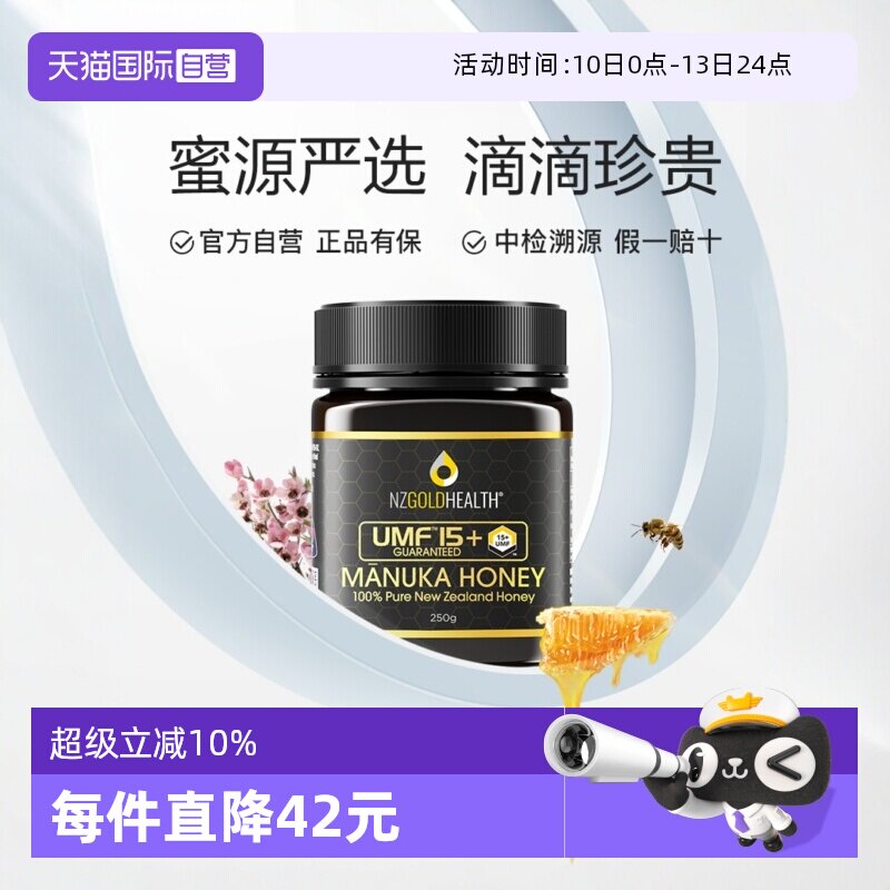 【自营】蜜兰达新西兰原装进口麦卢卡蜂蜜纯正天然正品UMF15+250g