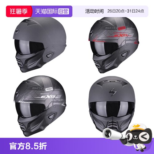 【自营】SCORPION EXO蝎子COMBAT II摩托车头盔复古组合机车全盔