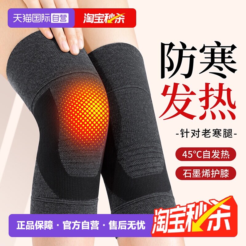 【自营】日本石墨烯发热护膝盖保暖老寒腿男女士关节老人防寒护套