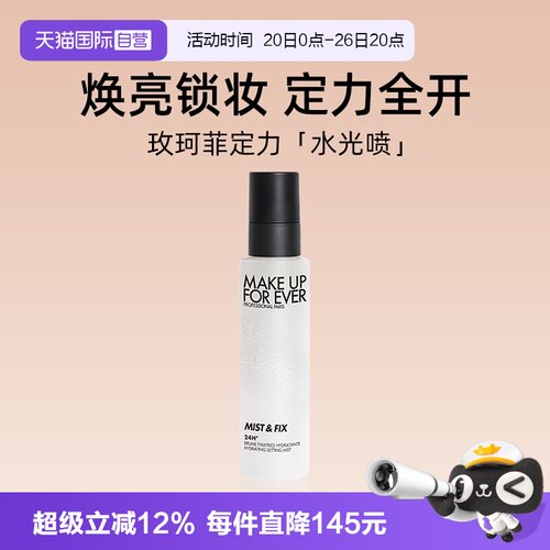 【自营】玫珂菲保湿持妆喷雾100ml 定妆大白喷 水光喷 干皮持妆