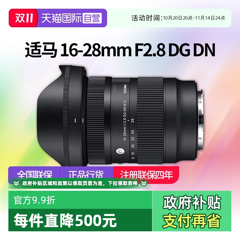 适马16-28mmf2.8全画幅广角镜头