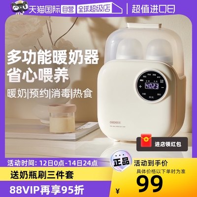【自营】OIDIRE温奶器消毒器二合一热奶器自动恒温加热母乳暖奶器