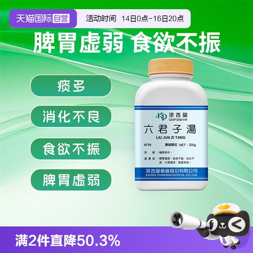 【自营】港香兰六君子汤调理脾胃食欲不振消化不良气虚有痰200g