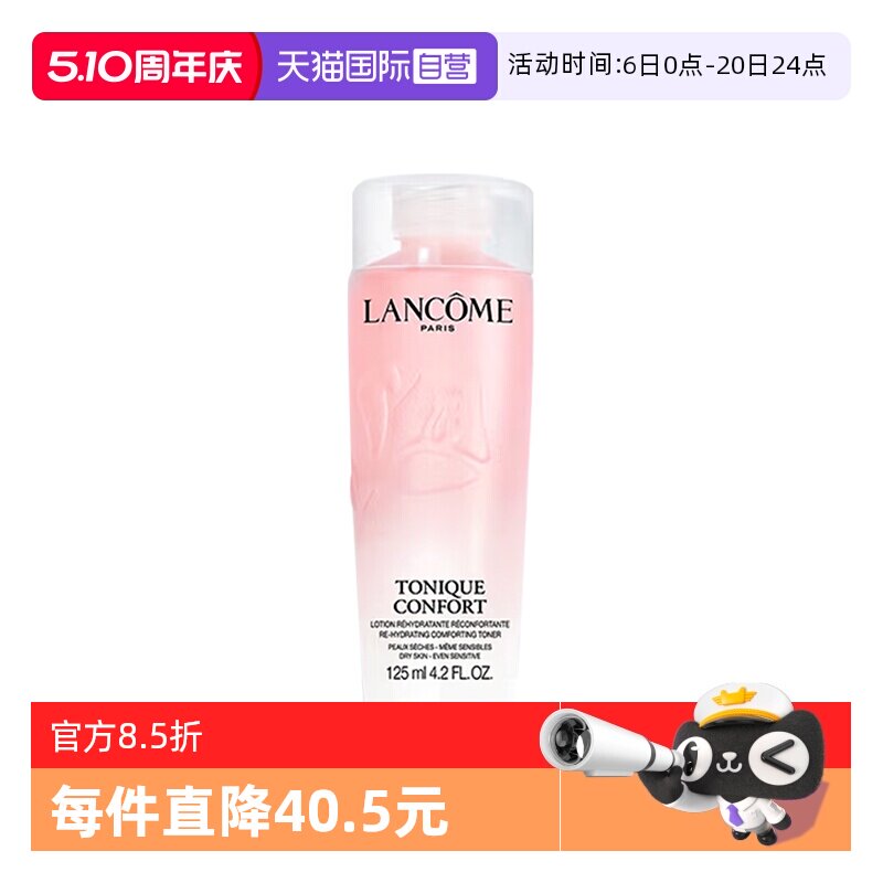 【自营】Lancome/兰蔻全新清滢保湿柔肤大粉水125ml补水爽肤水