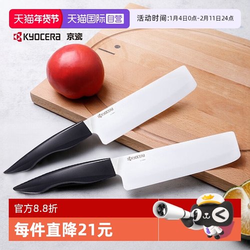 Kyocera京瓷水果刀切菜刀