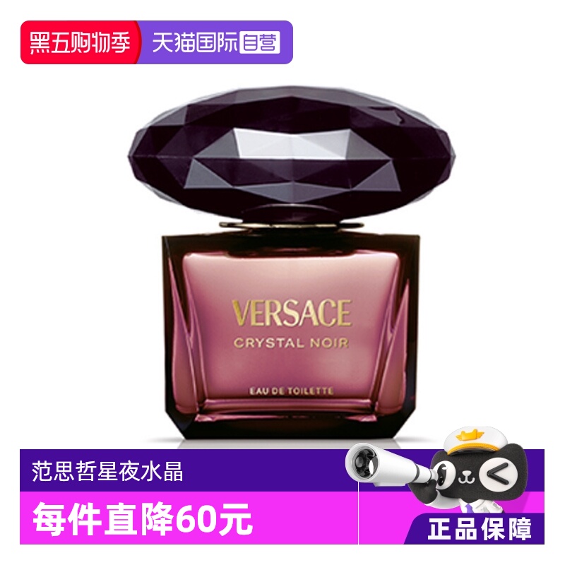 Versace/范思哲)星夜水晶90ml