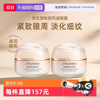 资生堂小雷达眼霜盼丽风姿眼霜