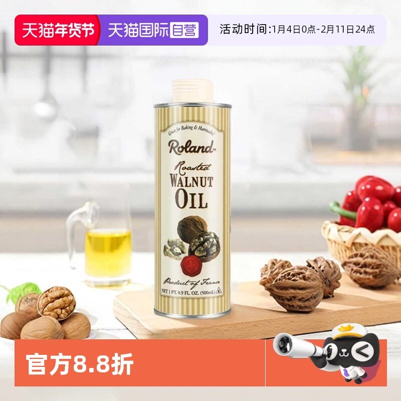 【自营】法国罗朗德核桃油 500ml宝宝儿童婴幼儿食用辅食油进口