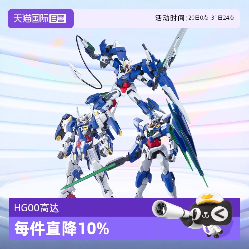 【自营】万代高达拼装模型 HG 1/144 00雪崩能天使七剑00Q妖天使