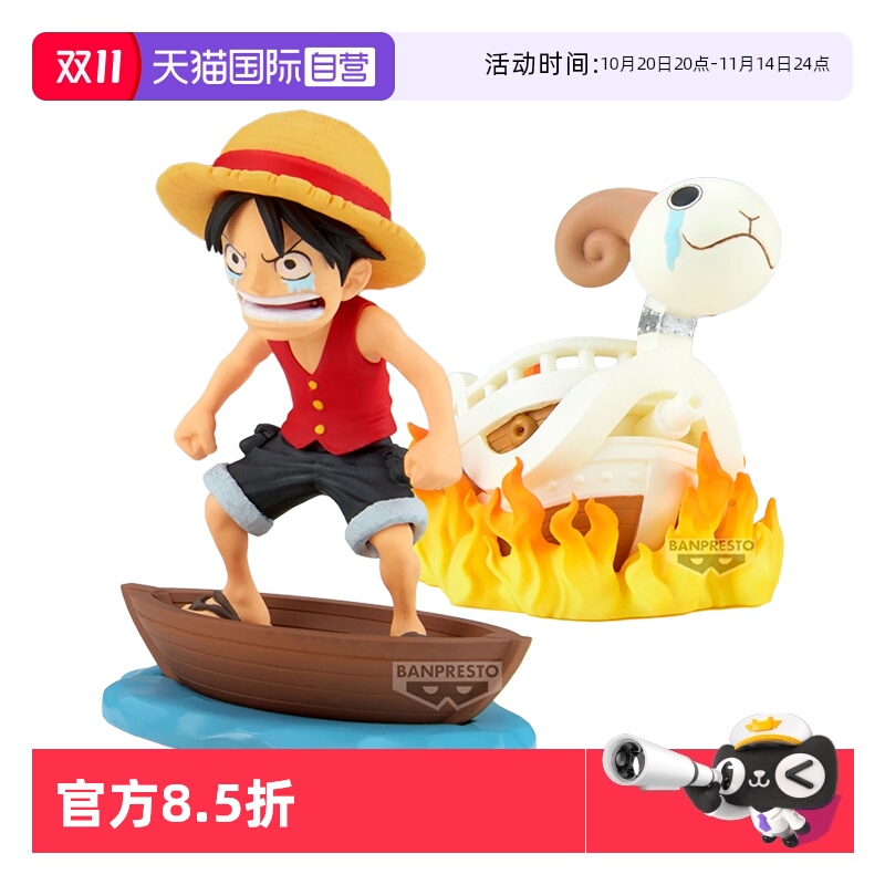 【自营】万代海贼王眼镜厂航海王WCF 故事情节路飞与黄金梅利号