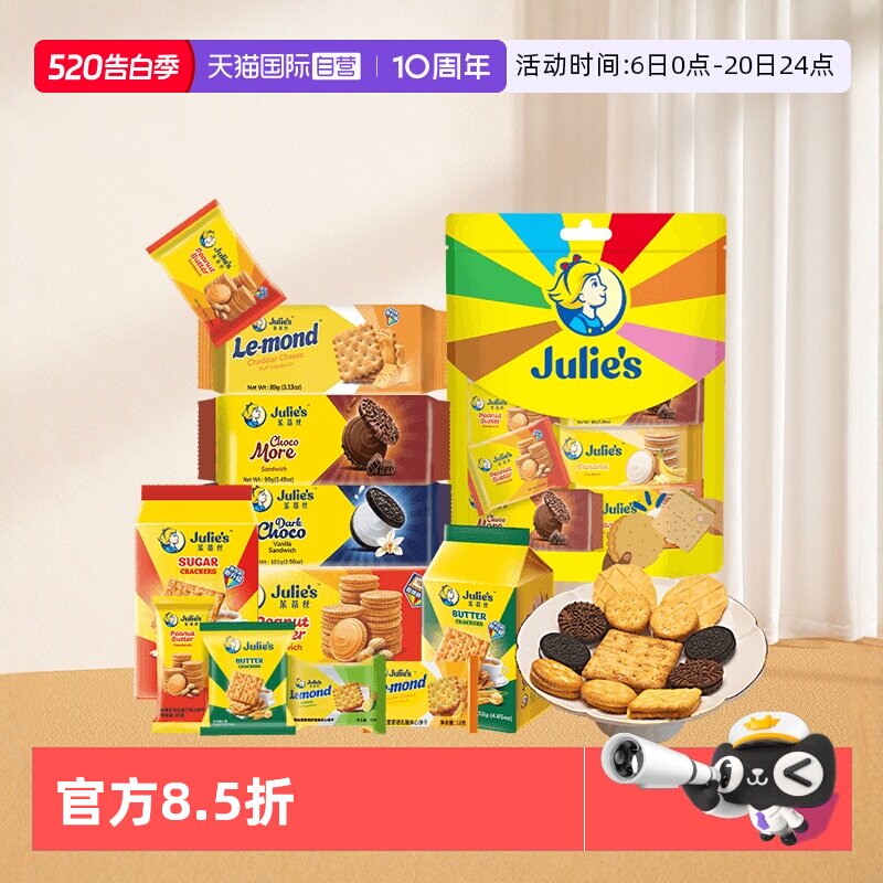 【自营】马来西亚进口茱蒂丝巧克力芝士花生酱夹心饼干零食大礼包