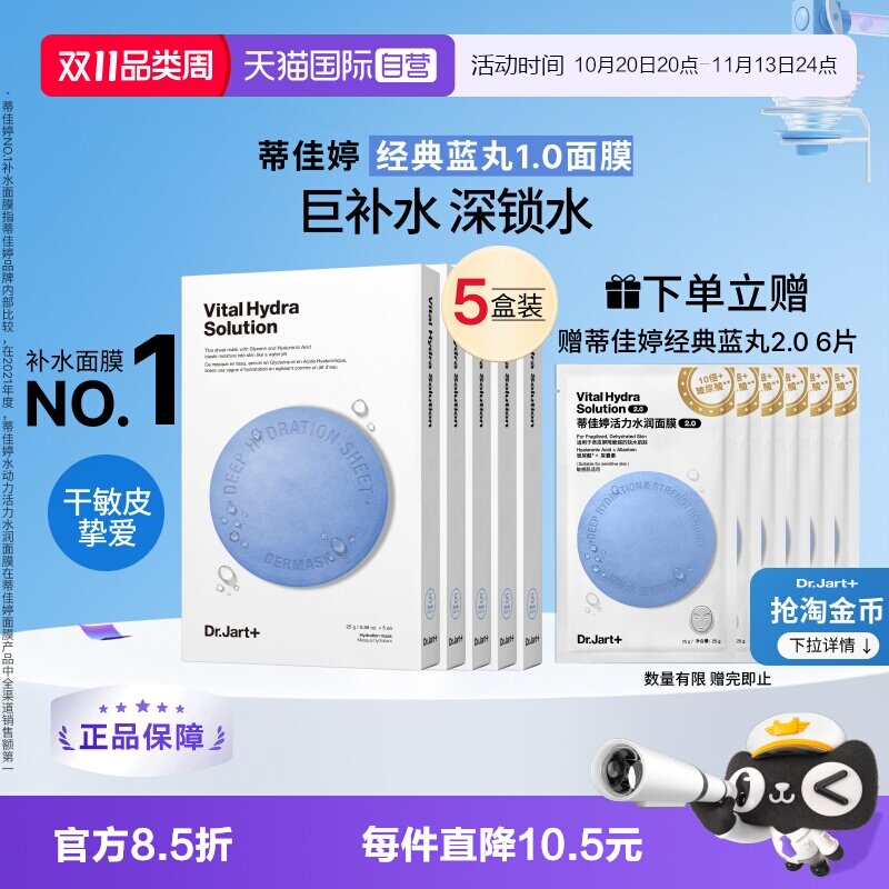 【自营】【下拉享淘金币优惠】蒂佳婷蓝药丸1.0面膜补水保湿25片
