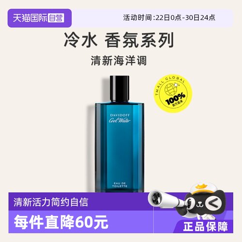 Davidoff/大卫杜夫男士淡香水