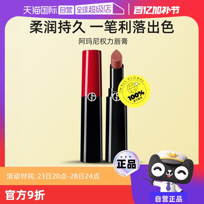 【自营】阿玛尼权力唇膏哑光滋润持久口红 214#持色润泽唇膏 3.1g