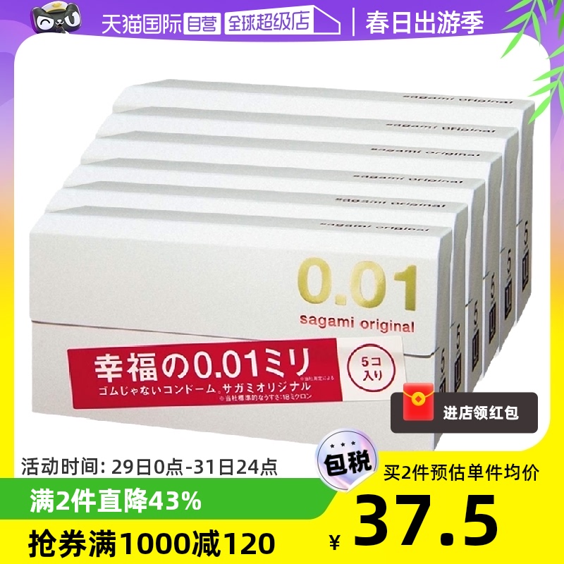 【自营】相模幸福001避孕套超薄安全套5只*6盒成人男用隐形润滑