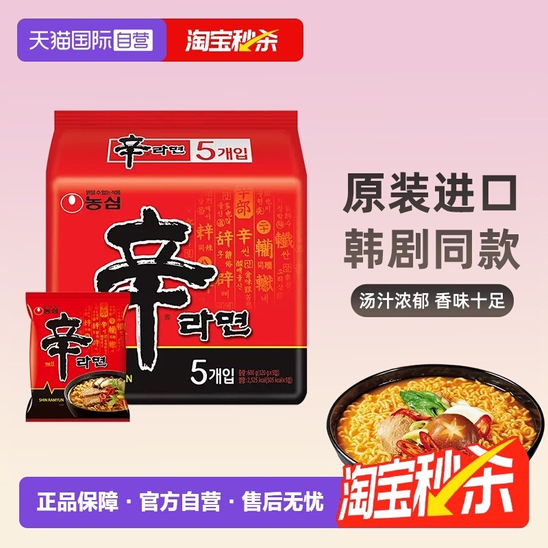 【自营】韩国进口农心辛拉面正宗韩式辣白菜方便面袋装泡面拉面