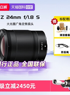 【自营】尼康(nikon) 尼克尔Z 24mmf/1.8S全画幅微单广角定焦镜头