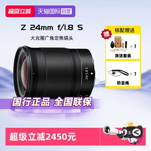 【自营】尼康(nikon) 尼克尔Z 24mmf/1.8S全画幅微单广角定焦镜头