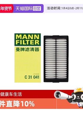 【自营】曼牌C31041十代十一代索纳塔IX35沐飒途胜L空滤空气滤芯