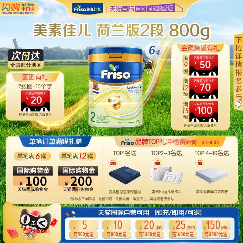 婴幼儿牛奶粉Friso/美素佳儿