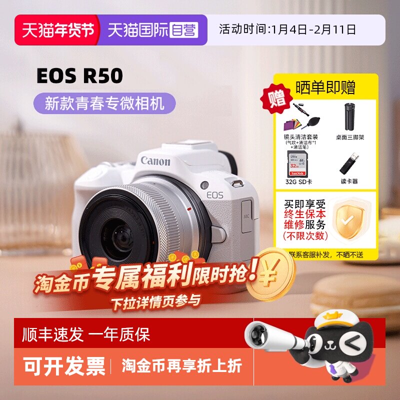 【自营】Canon佳能R50 微单相机18-45高清数码相机佳能
