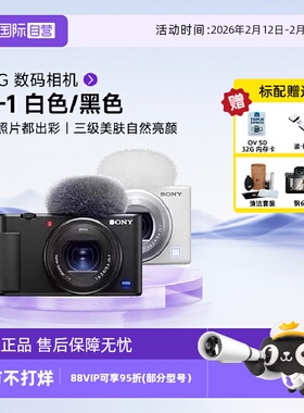 【自营】索尼ZV-1学生入门Vlog数码照相机视频美肤拍摄便携卡片机
