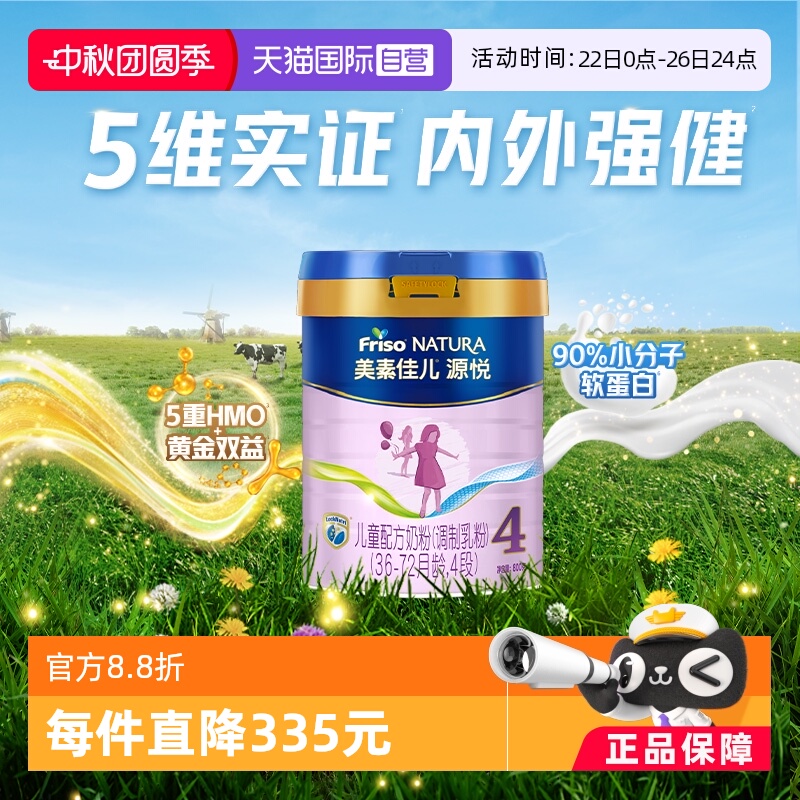 美素佳儿源悦4段儿童配方奶粉