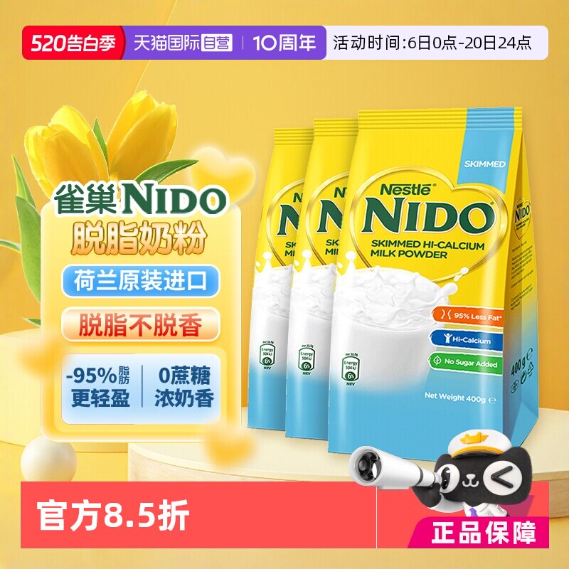 【自营】荷兰雀巢nido高钙脱脂营养学生成人奶粉400g*3袋进口袋装