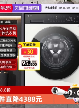 【自营】LG觅境洗烘一体洗衣机FF12CK2E 全智能变频自动滚筒公斤