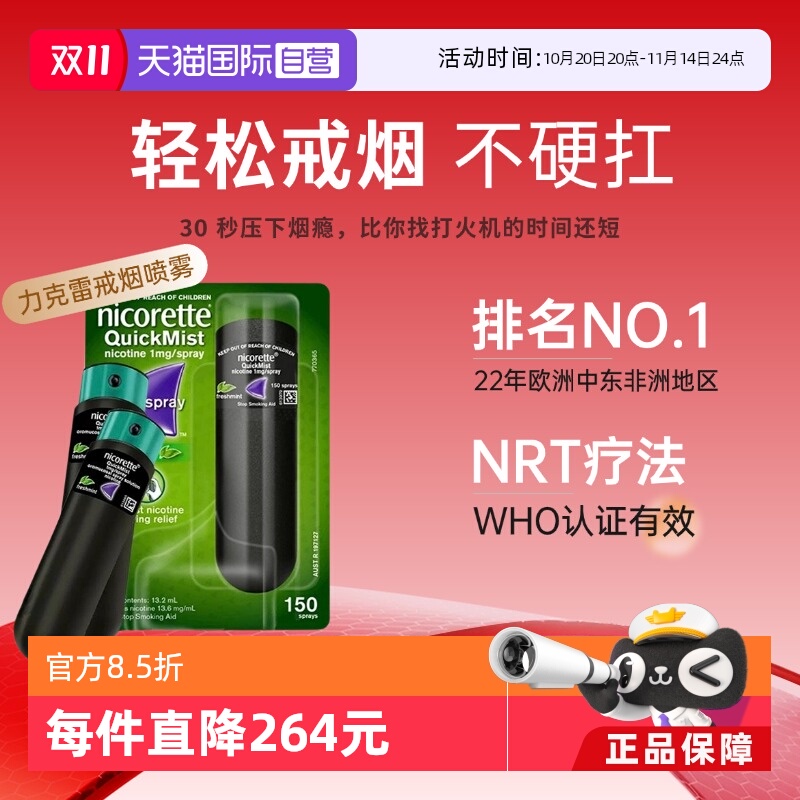 戒烟神器力克雷喷一喷无痛戒烟