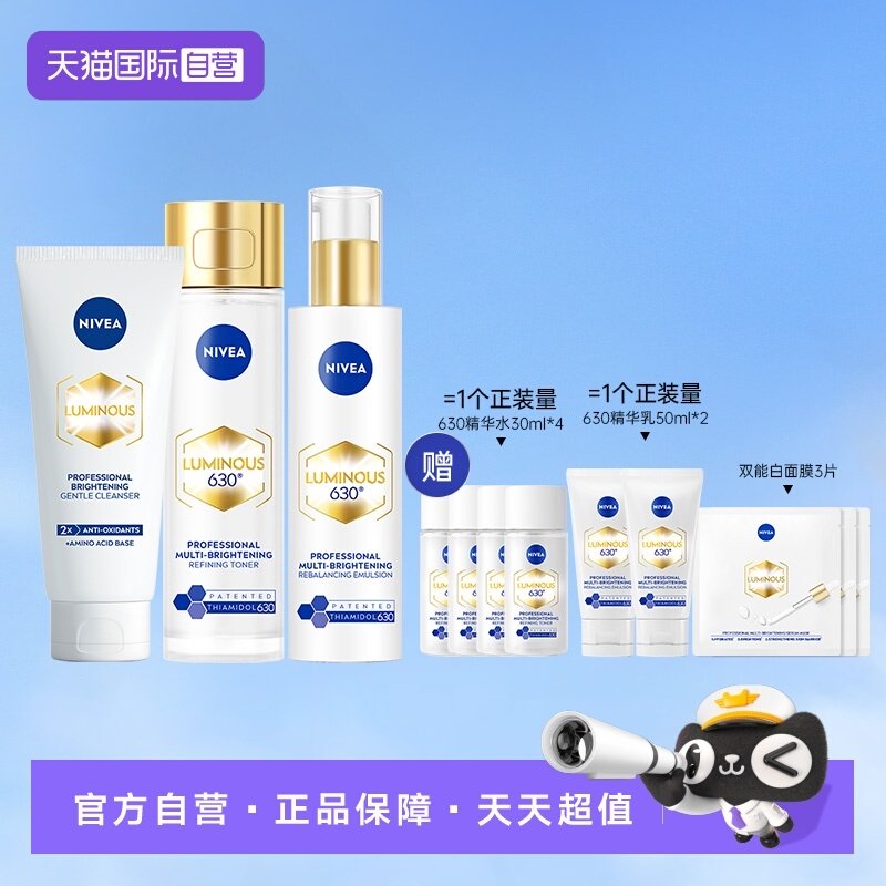 【自营】妮维雅630水乳+洁面套装 油皮补水嫩肤淡斑 官方正品