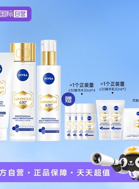 【自营】妮维雅630水乳+洁面套装 油皮补水嫩肤淡斑 官方正品