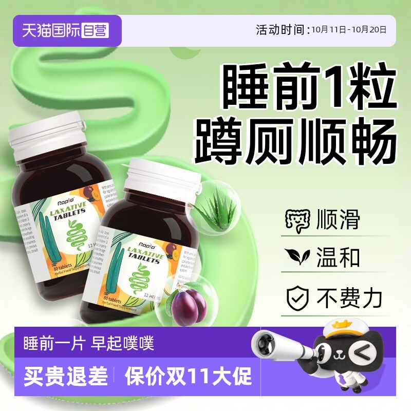 【自营】澳洲rapid噗噗片 西梅非酵素便膳食纤维素秘排宿清清*2件