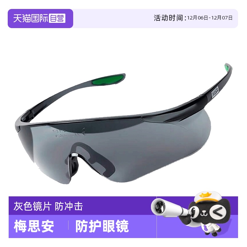 梅思安防护眼镜防雾防飞溅