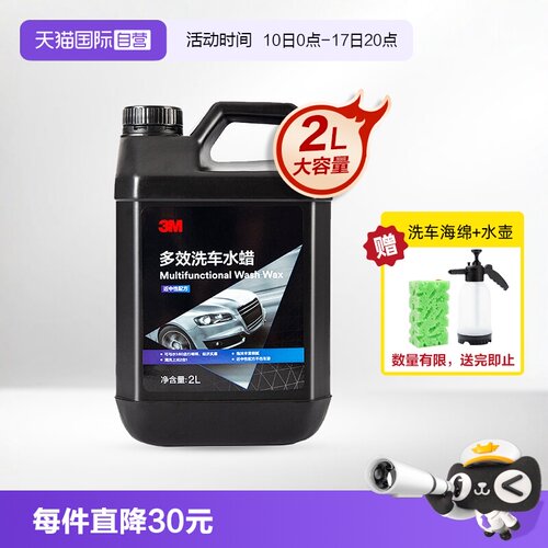 自营3M进口洗车液大瓶2L
