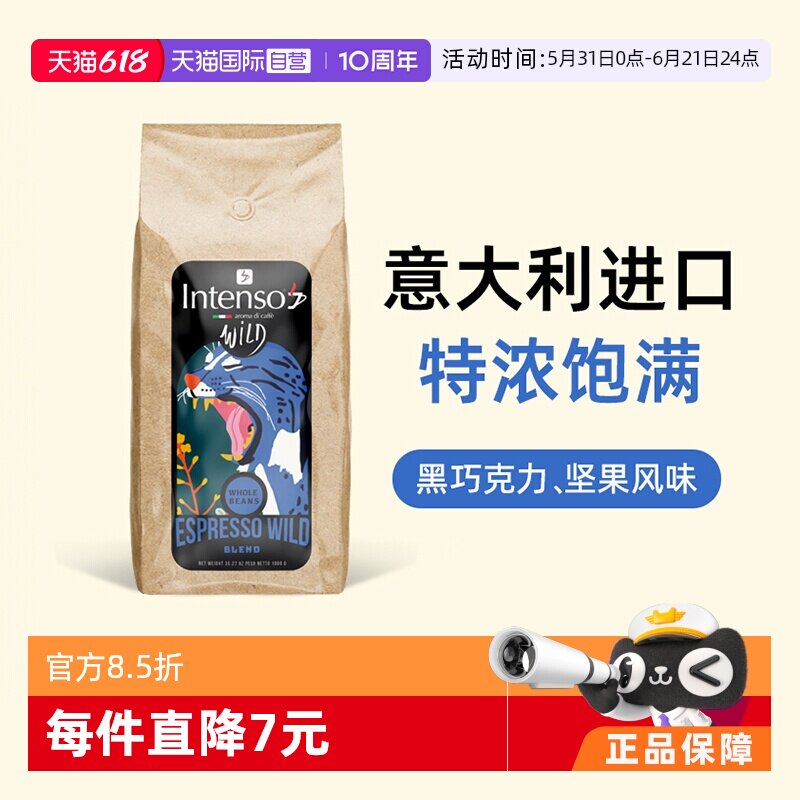 【自营】INTENSO意大利原装进口咖啡豆意式浓缩拼配口感特浓1kg